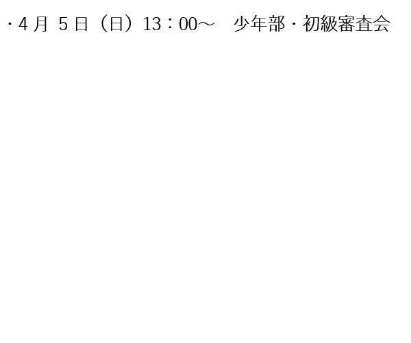 2026年3月行事予定